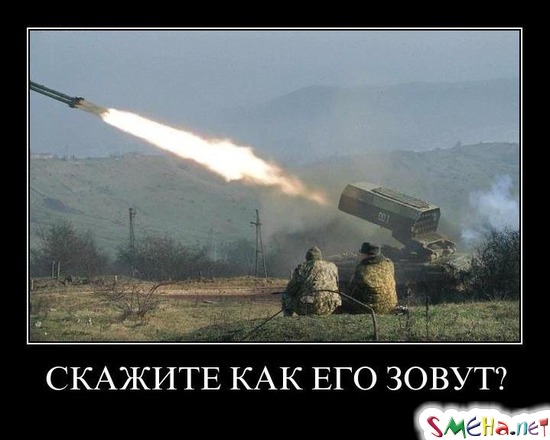 СКАЖИТЕ КАК ЕГО ЗОВУТ?