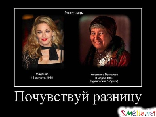Почувствуй разницу