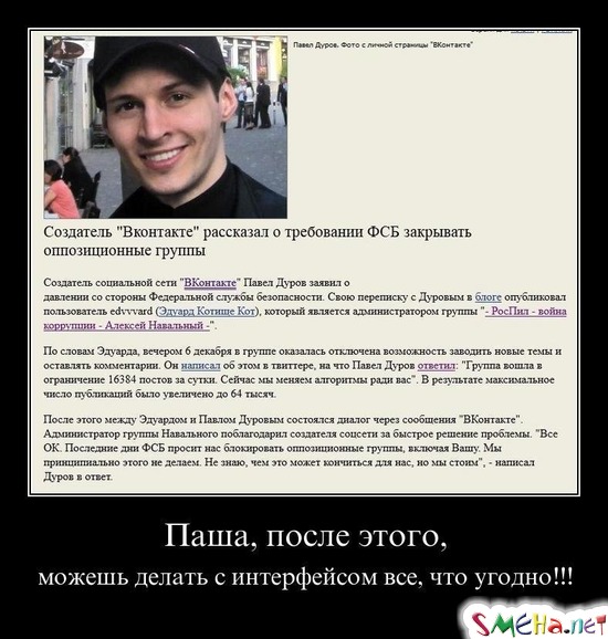 Паша, после этого, - можешь делать с интерфейсом все, что угодно!!!