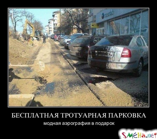 БЕСПЛАТНАЯ ТРОТУАРНАЯ ПАРКОВКА - модная аэрография в подарок