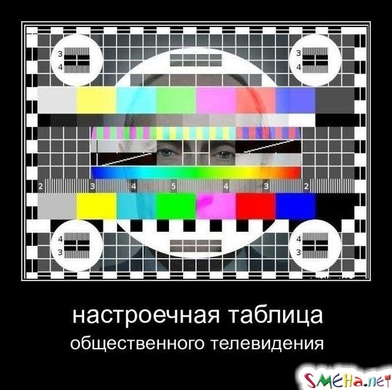 Настроечная таблица - общественного телевидения