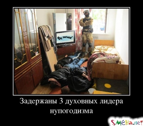 Задержаны 3 духовных лидера нупогодизма
