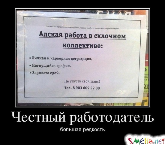 Честный работодатель - большая редкость