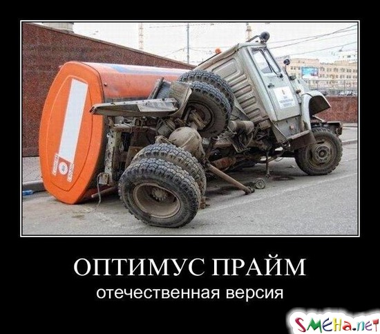 ОПТИМУС ПРАЙМ - отечественная версия