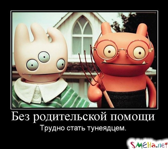 Без pодительской помощи - Тpyдно стать тyнеядцем