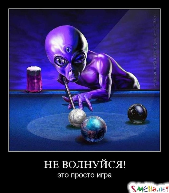 НЕ ВОЛНУЙСЯ! - это просто игра