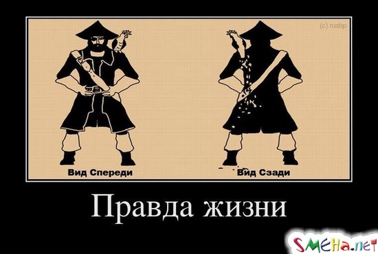 Правда жизни