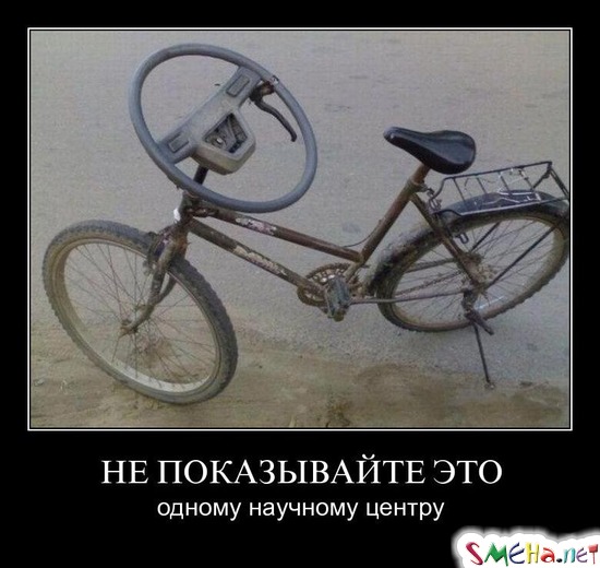 НЕ ПОКАЗЫВАЙТЕ ЭТО - одному научному центру
