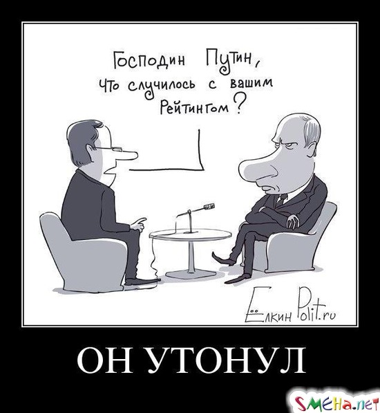 ОН УТОНУЛ