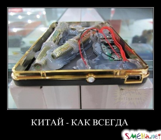 КИТАЙ - КАК ВСЕГДА
