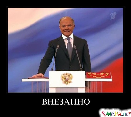 ВНЕЗАПНО
