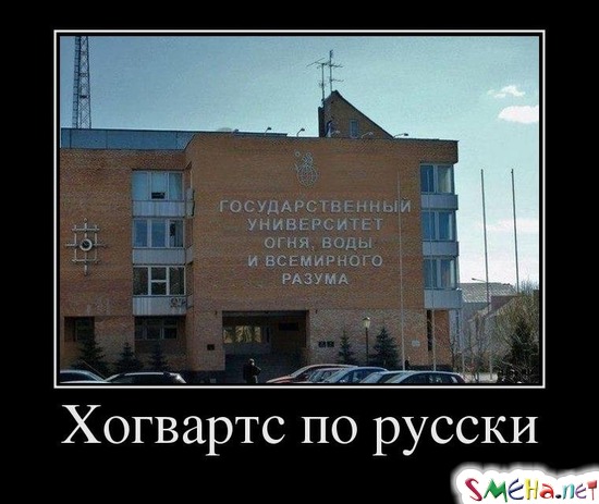 Хогвартс по русски