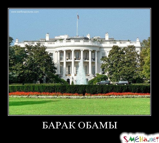 БАРАК ОБАМЫ
