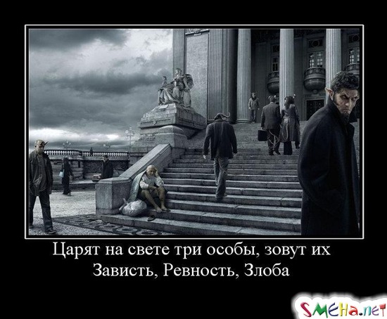Царят на свете три особы, зовут их Зависть, Ревность, Злоба