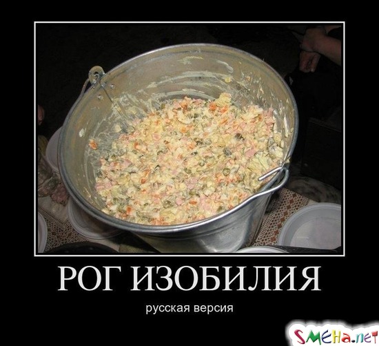 РОГ ИЗОБИЛИЯ - русская версия