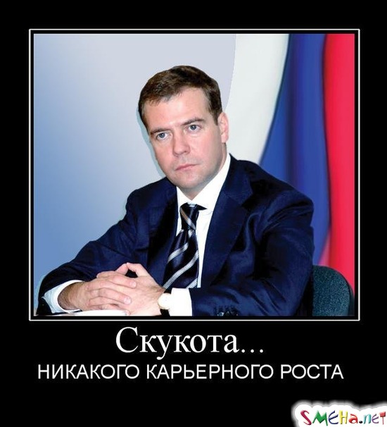 Скукота... - НИКАКОГО КАРЬЕРНОГО РОСТА