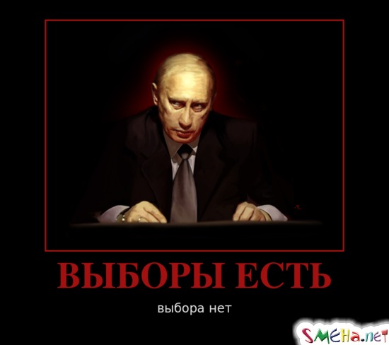 ВЫБОРЫ ЕСТЬ - выбора нет