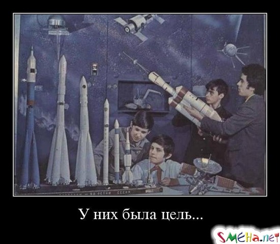 У них была цель..