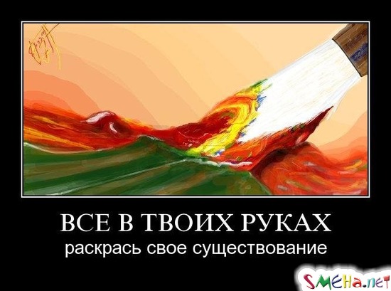 ВСЕ В ТВОИХ РУКАХ - раскрась свое существование
