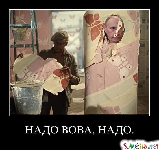 НАДО ВОВА, НАДО