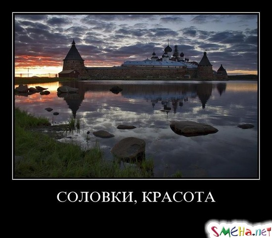 СОЛОВКИ, КРАСОТА