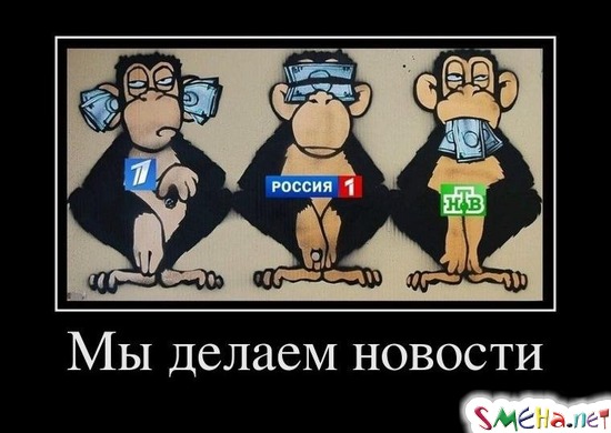 Мы делаем новости