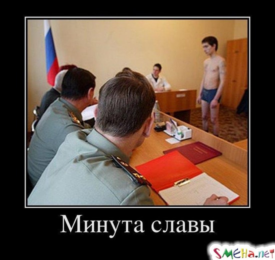Минута славы