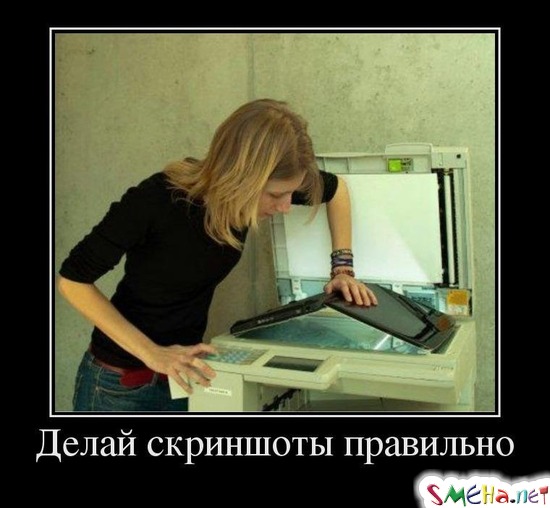 Делай скриншоты правильно