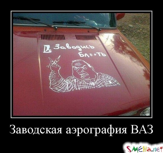 Заводская аэрография ВАЗ