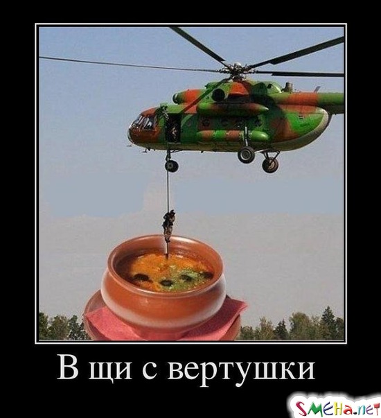 В щи с вертушки