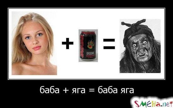 баба + яга = баба яга