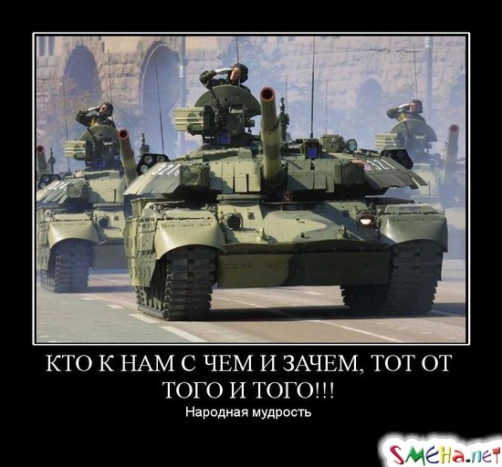 КТО К НАМ С ЧЕМ И ЗАЧЕМ, ТОТ ОТ ТОГО И ТОГО!!! - Народная мудрость