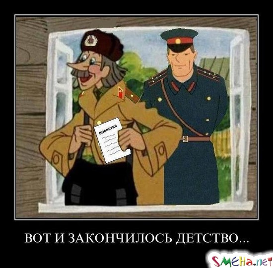 ВОТ И ЗАКОНЧИЛОСЬ ДЕТСТВО...