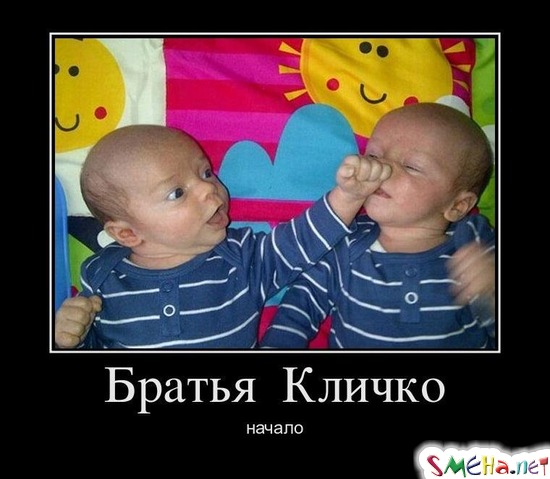 Братья  Кличко - начало