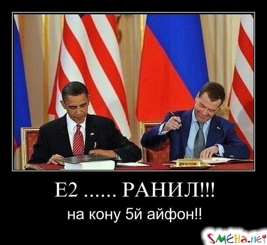 Е2 ...... РАНИЛ!!! - на кону 5й айфон!!