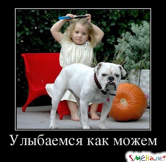 Улыбаемся как можем