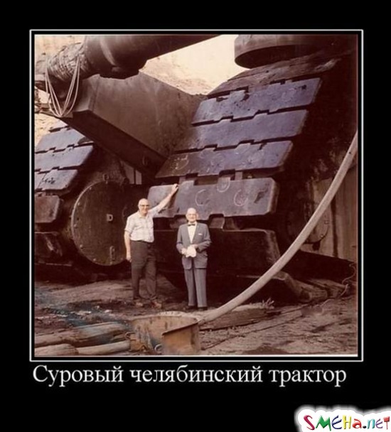 Суровый челябинский трактор