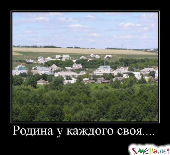 Родина у каждого своя....