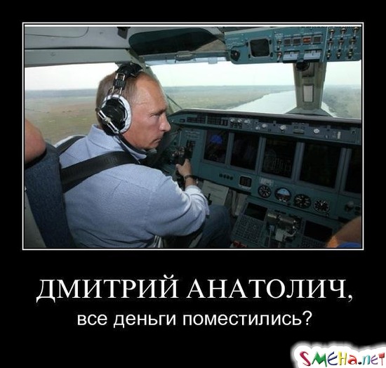 ДМИТРИЙ АНАТОЛИЧ, - все деньги поместились?
