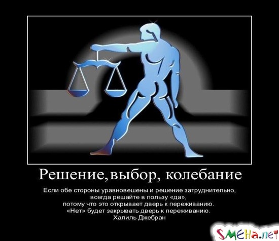 Решение, выбор, колебание