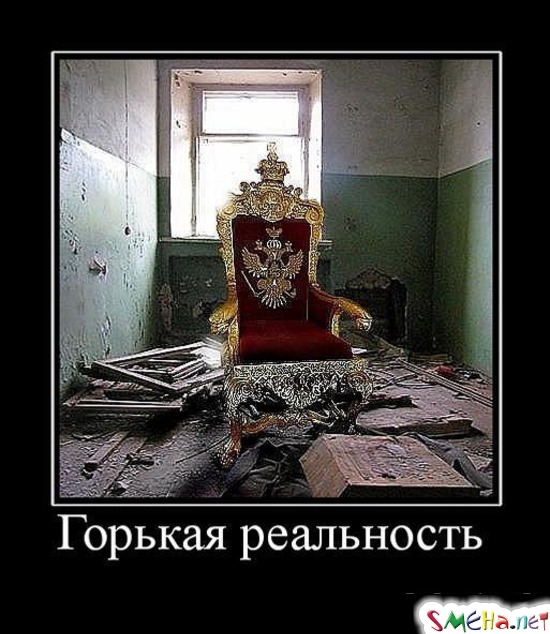 Горькая реальность