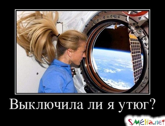 Выключила ли я утюг?