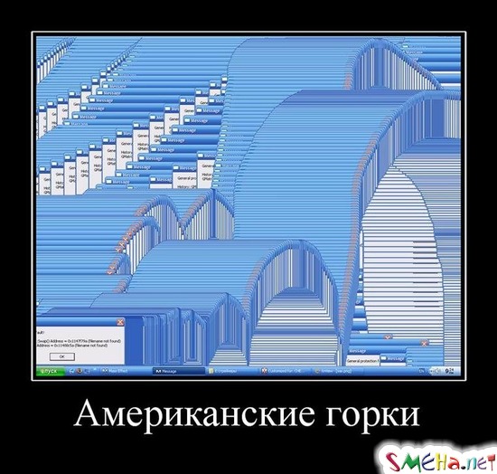 Американские горки