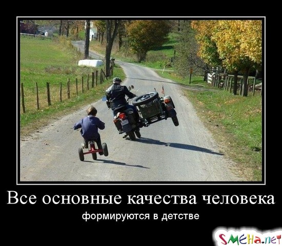 Все основные качества человека - формируются в детстве