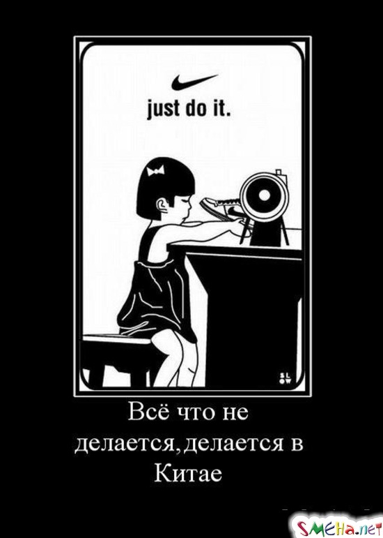 Всё что не делается,делается в Китае