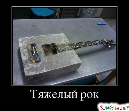 Тяжелый рок