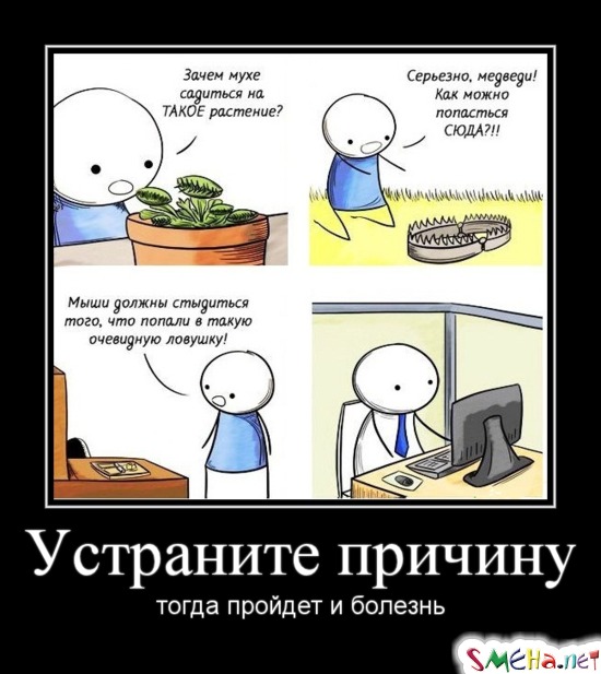 Устраните причину - тогда пройдет и болезнь
