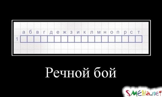 Речной бой