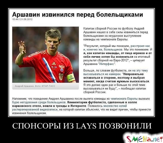 СПОНСОРЫ ИЗ LAYS ПОЗВОНИЛИ