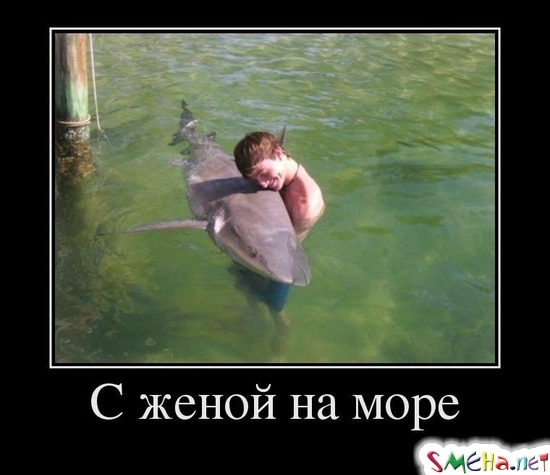 С женой на море